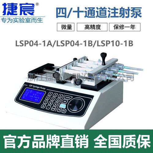 实验室注射泵LSP04-1A/1B/LSP10-1B多通道推拉进样微量泵推进泵