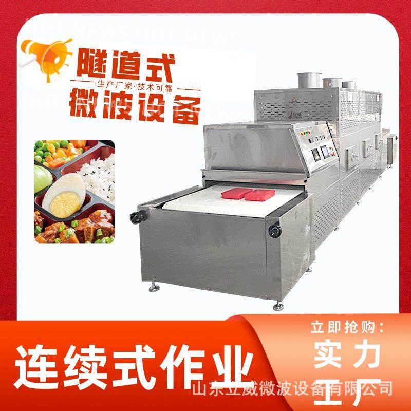 立威隧道式干果微波熟化杀菌设备连续式开心果烘焙机免费安装,清洗/食品/商业设备,其他食品加工设备,淘宝优惠券,粉丝福利购,淘宝优惠卷