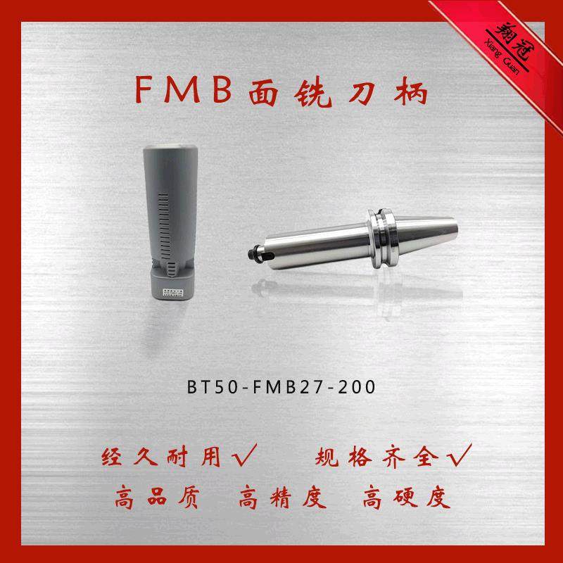 BT50-FMB27-200平面铣刀柄,五金/工具,数控刀片/刀粒,淘宝优惠券,粉丝福利购,淘宝优惠卷