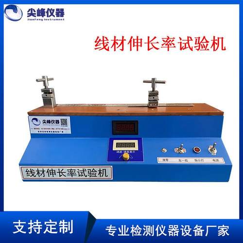 厂家直销线材伸长率测试仪铜丝伸长率试验机金属丝伸长率测试仪
