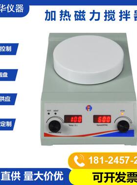 5寸圆盘加热型磁力搅拌器HSHS-127R温度300度3L