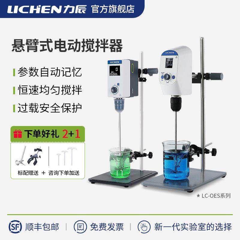 悬臂式电动搅拌器lc-oes-200sh-150fres-60-120shos-40n-60n