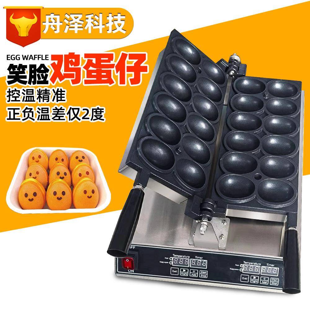 鸡蛋仔机香蕉烧机商用夜市摆摊网红爆浆笑脸鸡蛋烧食品级