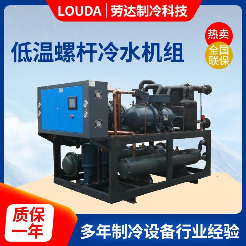 低温螺杆机组厂家供应50p低温螺杆机组低温循环工业冷水机
