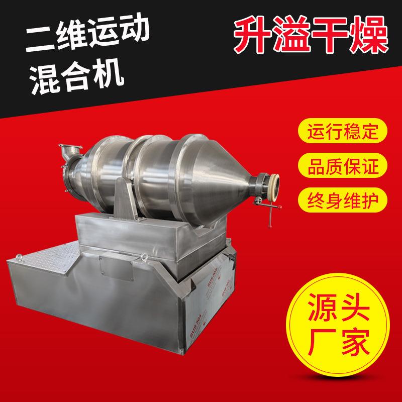 二维混合机粉状粒状物料调味品工业混合设备高速混合机混料机