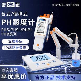 上海台式 便携式 酸度计PH计电导率仪实验室水质分析仪PHS