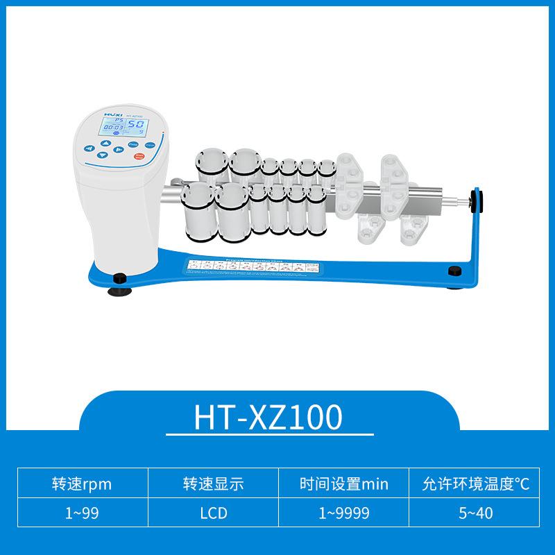 HT-XZ100旋转混匀仪实验室试管旋转混合振荡器