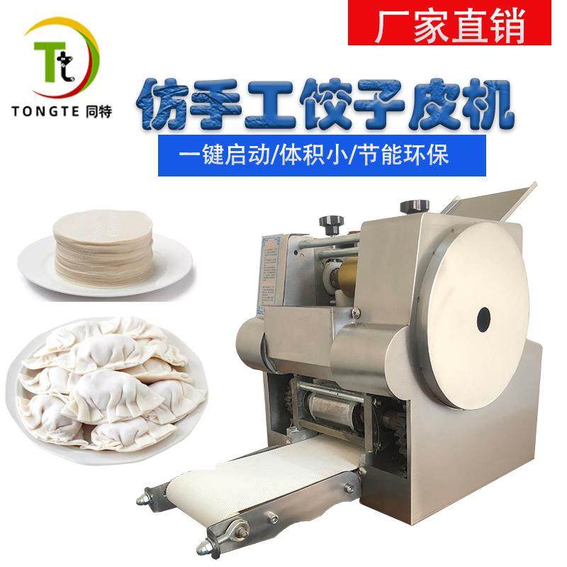 新型商用饺子皮机商用多功能不锈钢饺子擀皮机压皮机