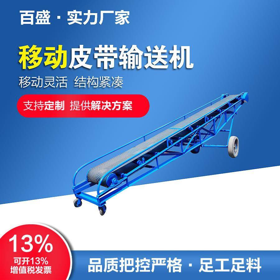 工厂直供可移动皮带输送机式DY型皮带机可移动性胶带机