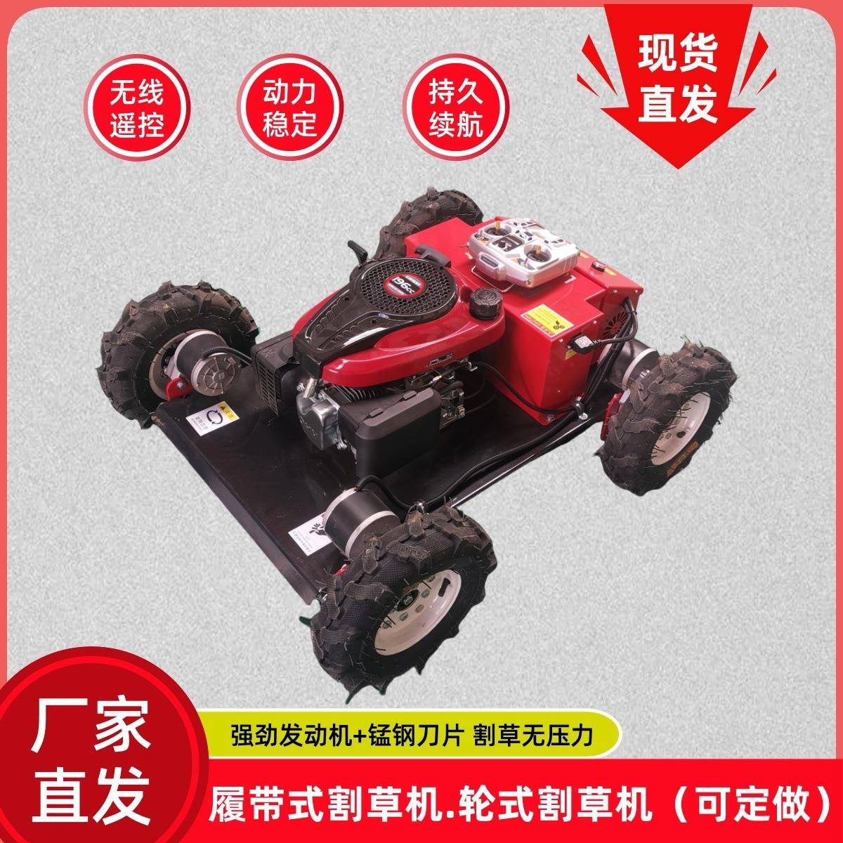 别墅草坪割草机四驱割草机器人农场杂草割草机轮式遥控割草机
