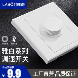 风扇吊节扇调速器220V无极变速调速开关面板 拉伯塔家用86型暗装