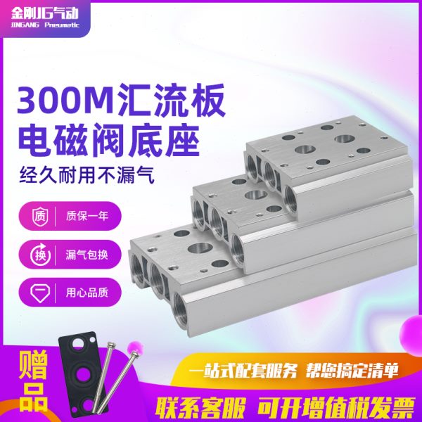 F302F48F53底座0电磁阀F板FM系列10F9流710FF6-10联连F位4V3接汇