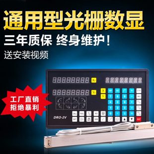 两轴三轴位移传感器光栅尺数显表机床车床镗床铣床线切割机电子尺