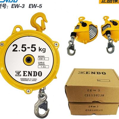ENDO远藤弹簧平衡器EW自动自锁弹力弹簧平衡器EW-5 2.5-5kg