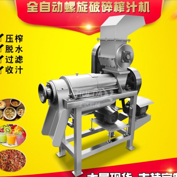 现货大型工业榨汁机 商用鲜榨果汁设备 秋梨膏螺旋榨汁设备