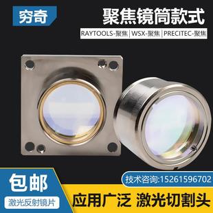 激光切割机聚焦镜片大族万顺兴嘉强普雷茨特宏山庆源TAG楚天迅镭