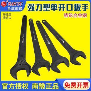 台湾南豫重型敲击开口扳手单头大号大开口加长强力型/46/50/55mm