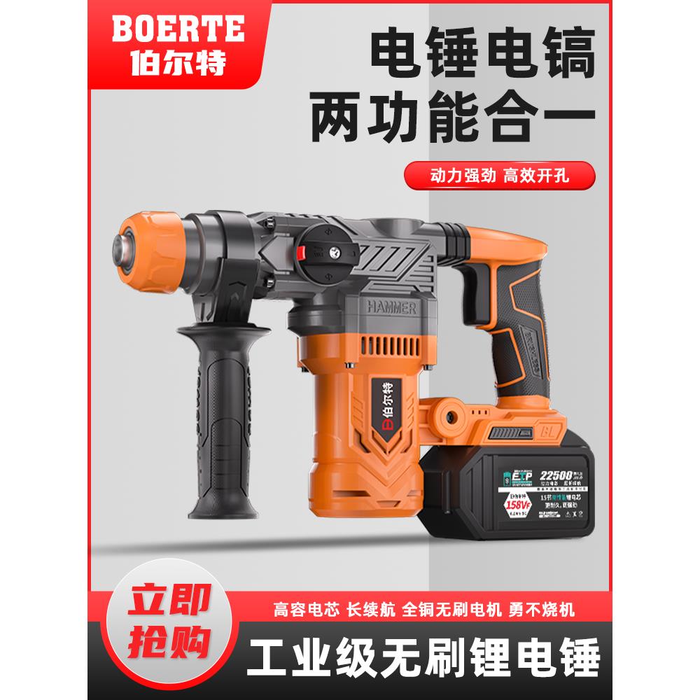 伯尔特无刷充电式电锤电镐大功率冲击钻混凝土工业锂电重型电锤