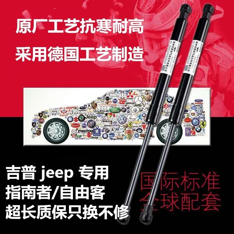 适用于jeep吉普指南者自由光自由客后备箱机盖液压杆顶杆尾门撑杆
