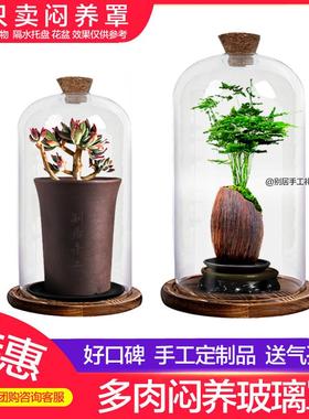 ins万象玉露植物闷养玻璃罩家居多肉小温棚带气孔塞柱形瓶 定制品