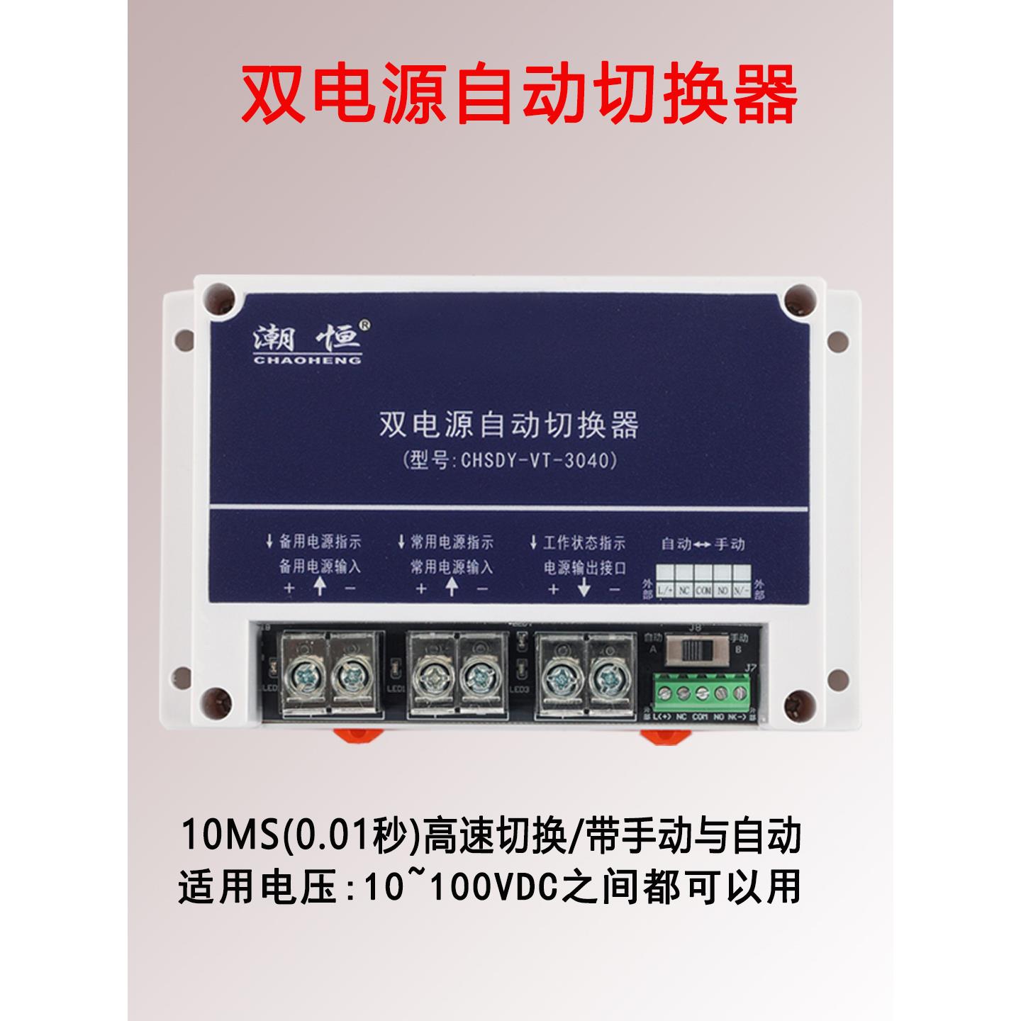 12V24V48V60V72V直流双电源自动切换器主备不断电切换转换开关UPS