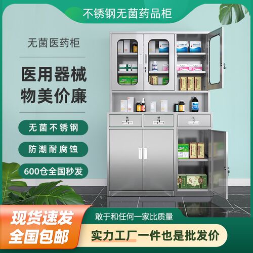 304不锈钢西药柜器械仪器柜诊所无菌配药储物柜医用药品柜文件柜