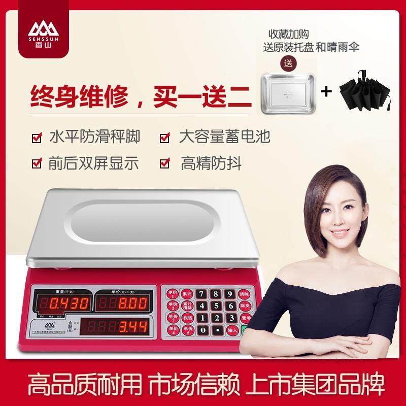 香山牌商用30kg电子计价秤 公市斤厨房水果蔬菜充电台称ACS-30