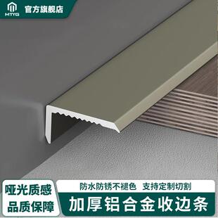 直角包边条铝合金L型压边条墙角收边条新款加厚金属防滑7字收边条