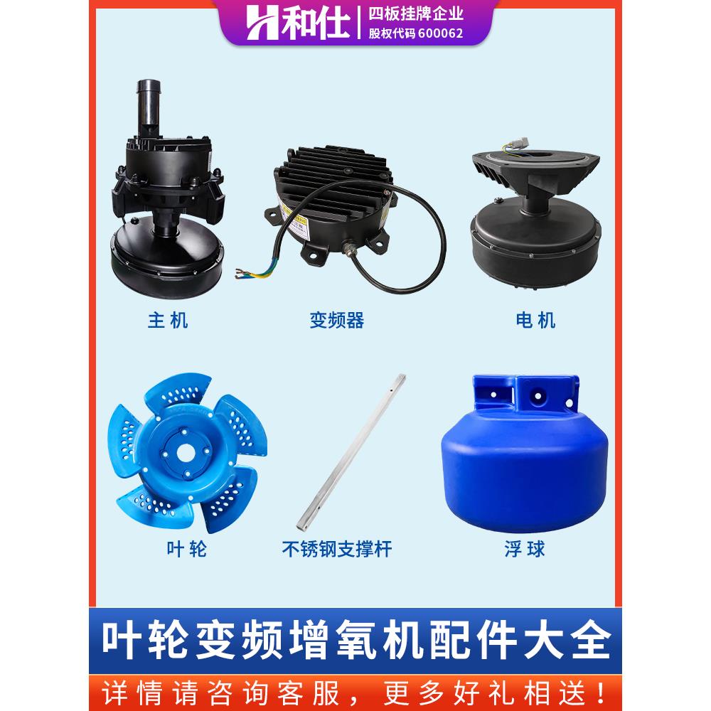 永磁变频增氧机鱼塘专用控制器/电机/叶轮/支架/浮球主机配件大全