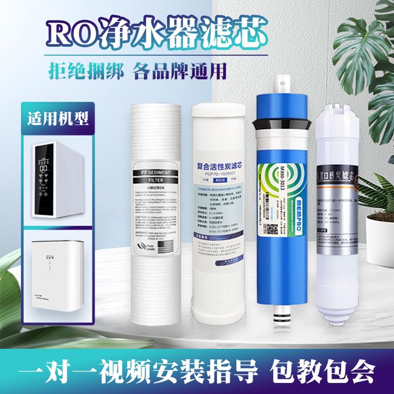 创碧源净水器过滤器滤芯通用家用套装五件套反渗透汇通膜活性炭PP