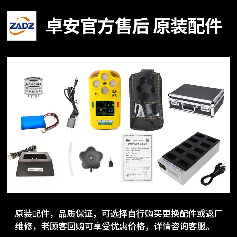卓安矿用三合一气体检测仪维修四合一充电器电池外壳皮套座充组充