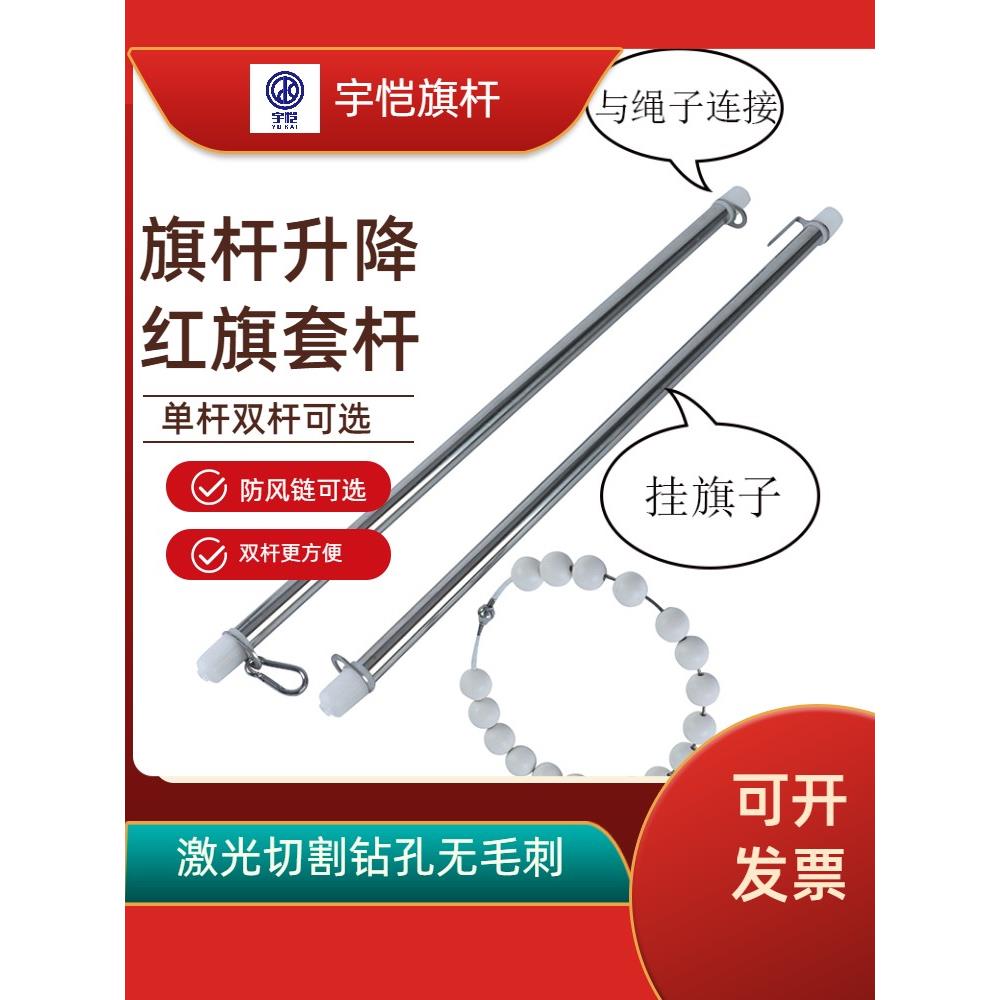 户外不锈钢旗杆配件升降套杆红旗套挂杆22mm直径3号双杆2号单杆