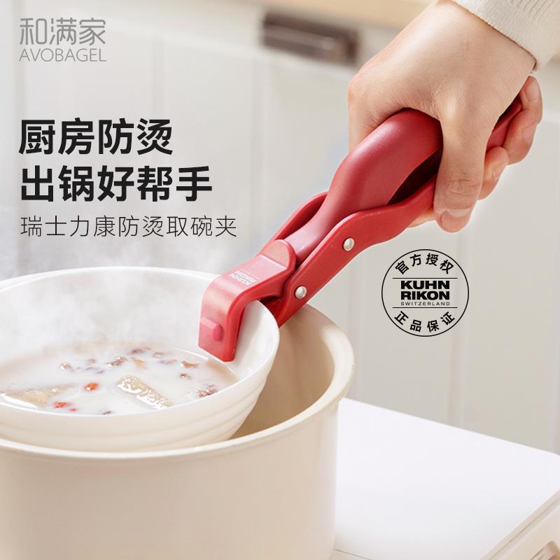 瑞士力康新式厨房防烫夹取碗夹矽胶防滑耐高温盘子夹蒸锅烤盘挂孔