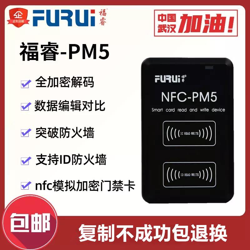 pm5门禁卡读卡器pm3写入手机nfc手环读写器icid卡拷贝机加密拷贝
