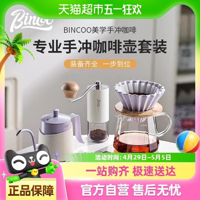Bin Coo手冲咖啡具套装过滤分享壶全套手磨咖啡机手冲壶家用套装