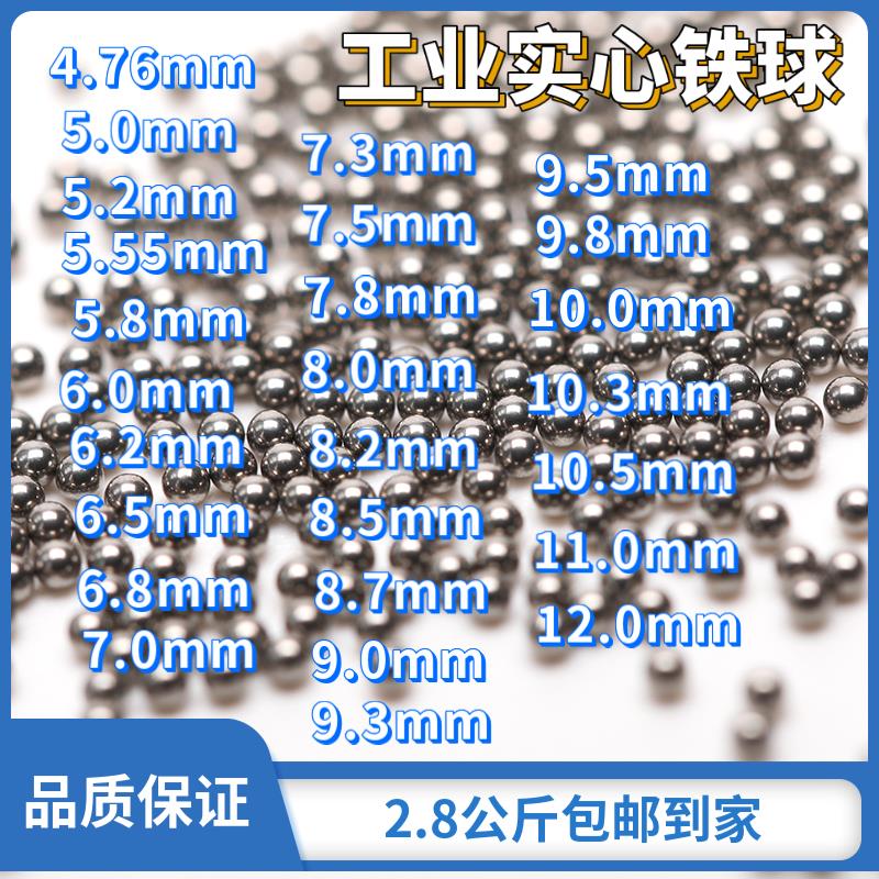 国标铁球钢珠钢球4.8 5.2 6.2 7.3 8.2 9 10 11 12mm-100mm球