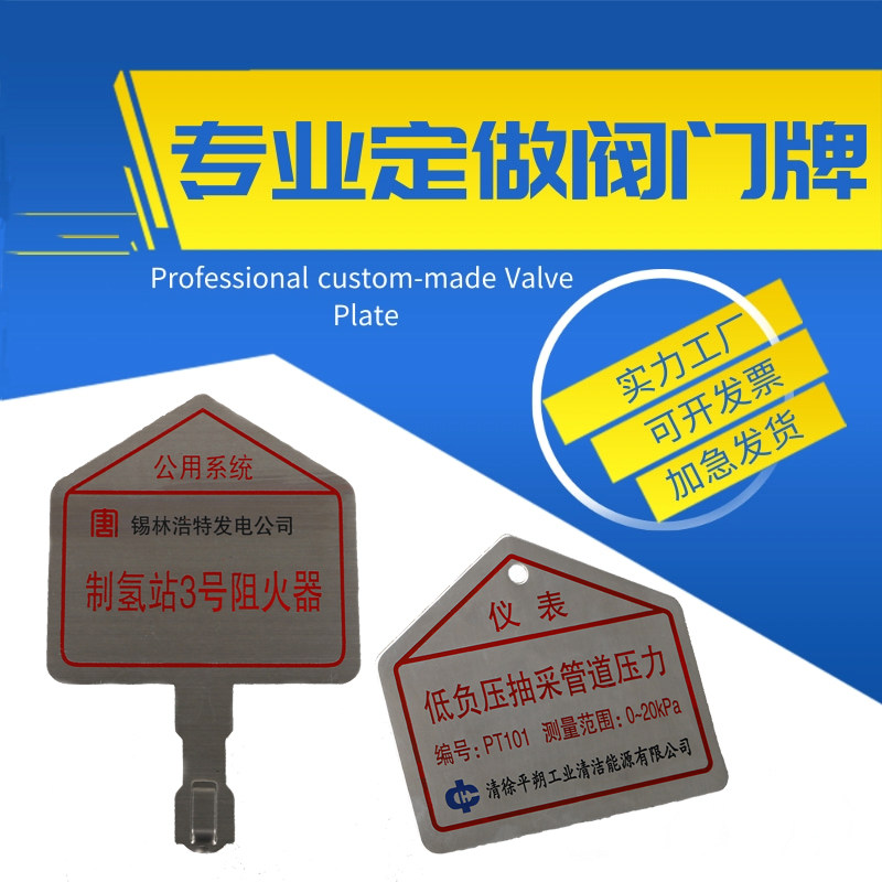 阀门标牌定做电厂电力阀门铭牌金属支架带喉箍不锈钢腐蚀铝牌定制