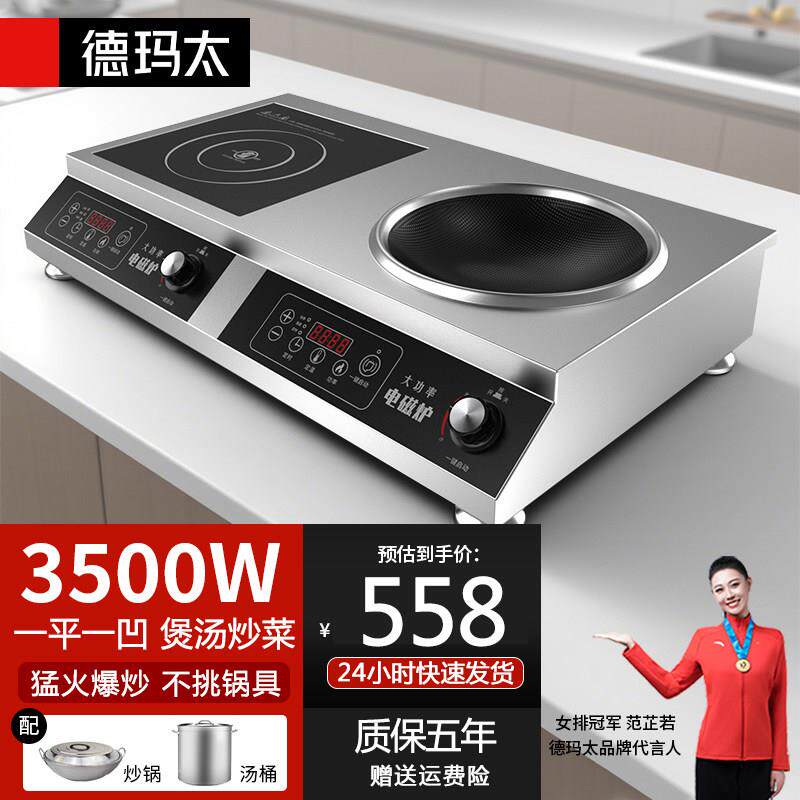 德玛太凹面电磁炉双头商用3500w家用大功率饭店猛火5000w双头灶