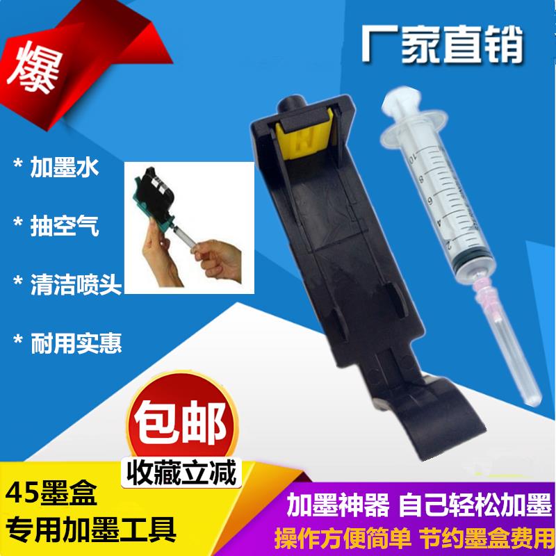 利骏适用HP45墨盒加墨工具注墨吸墨绘图仪墨水45加墨护夹抽排空气