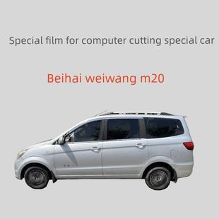 北汽未央M20M30M35面包窗膜玻璃隔热膜防晒防窥防紫外线膜