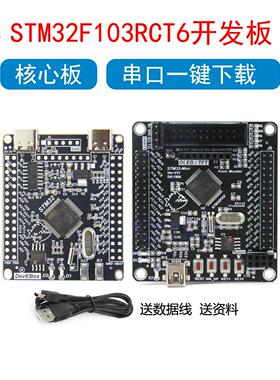 STM32F103RCT6单晶片开 发板模块 嵌入式程式设计实验学习核心小