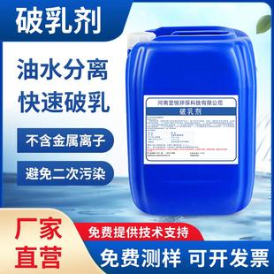 工业污水处理破乳剂液体油田水分离含油废水处理切削液焦化乳化液