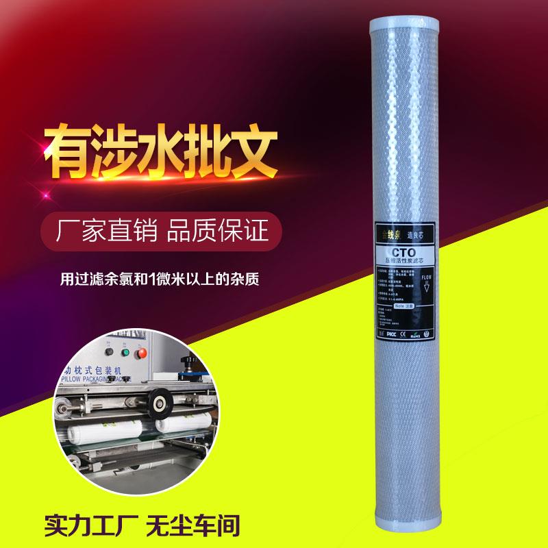 20寸CTO压缩活性炭滤芯自动售水机滤芯 商用净水器滤瓶通用