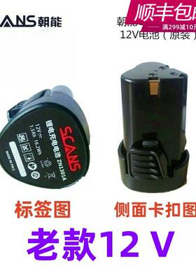 SCANS朝能12v老款CA121原装锂电池座充电钻充电钻ZN1301A电动起子