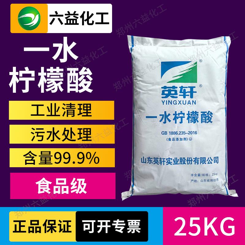 山东英轩一水柠檬酸食用食品级洗虾粉热水器太阳能除垢剂酸味剂