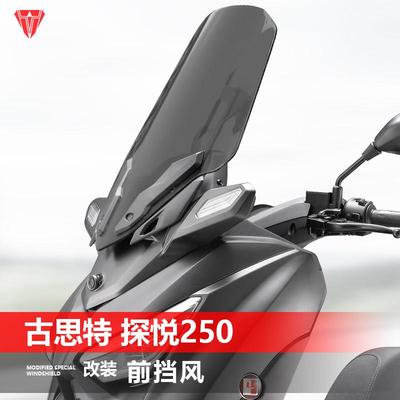 适用于 于古思特 探悦250前挡风玻璃25款天鹰TX150 250改装挡风玻