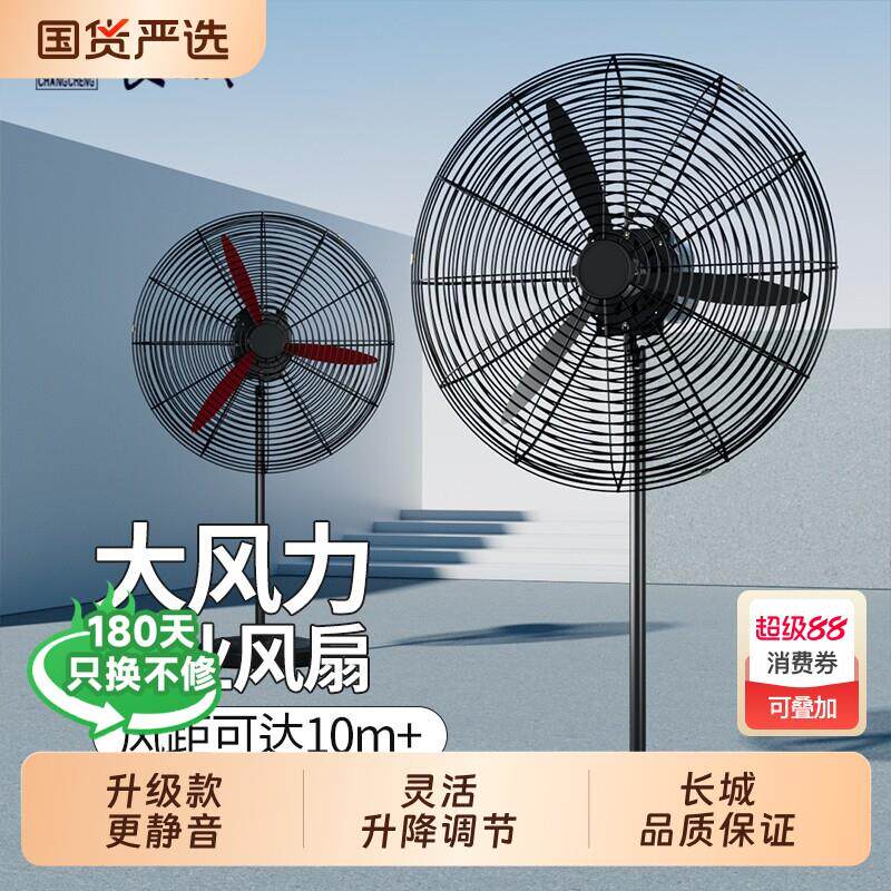 长城工业电风扇商用大功率牛角扇强力工厂车间铜芯电机壁扇落地扇