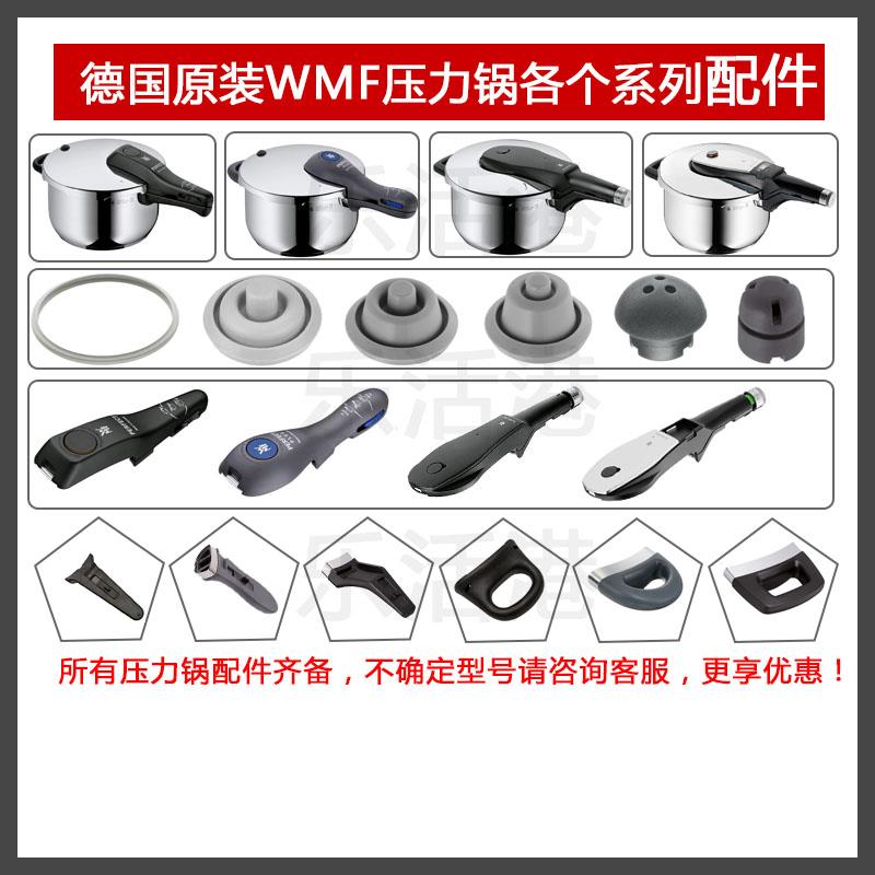 德国原装WMFWMF压力锅高压锅配件橡胶矽胶密封圈胶圈锅圈手柄