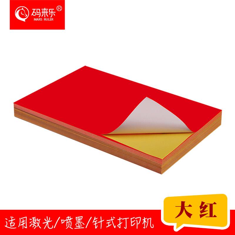 A3大红色不干胶打印纸彩色激光喷墨复印纸高粘性背胶贴纸100张