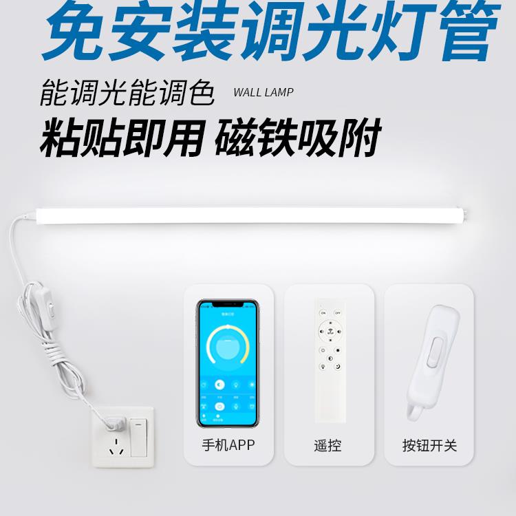 遥控灯条日光宿舍T5条Ledapp智能磁贴大学生护眼可调光